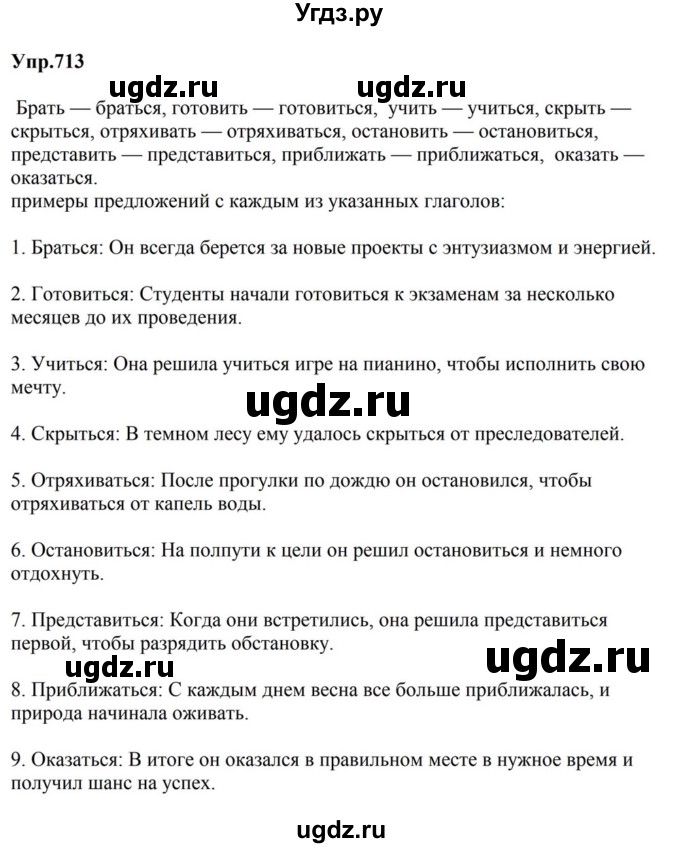 ГДЗ (Решебник к учебнику 2023) по русскому языку 5 класс М.Т. Баранов / упражнение / 713