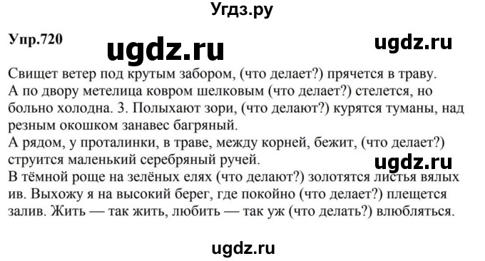 ГДЗ (Решебник к учебнику 2023) по русскому языку 5 класс М.Т. Баранов / упражнение / 720