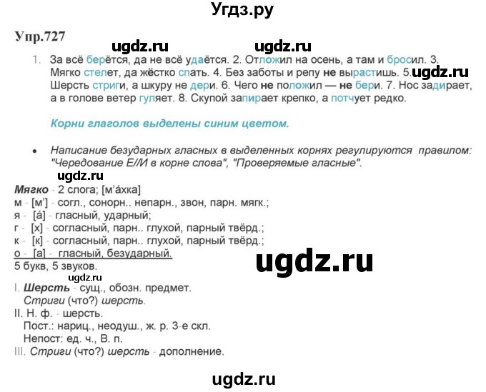 ГДЗ (Решебник к учебнику 2023) по русскому языку 5 класс М.Т. Баранов / упражнение / 727