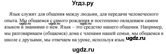ГДЗ (Решебник к учебнику 2023) по русскому языку 5 класс М.Т. Баранов / упражнение / 73(продолжение 3)
