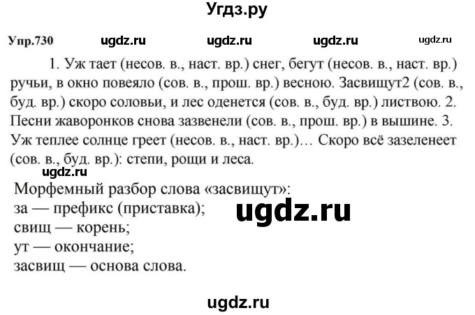ГДЗ (Решебник к учебнику 2023) по русскому языку 5 класс М.Т. Баранов / упражнение / 730