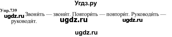 ГДЗ (Решебник к учебнику 2023) по русскому языку 5 класс М.Т. Баранов / упражнение / 739