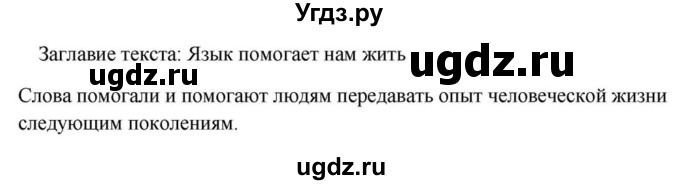 ГДЗ (Решебник к учебнику 2023) по русскому языку 5 класс М.Т. Баранов / упражнение / 74(продолжение 2)