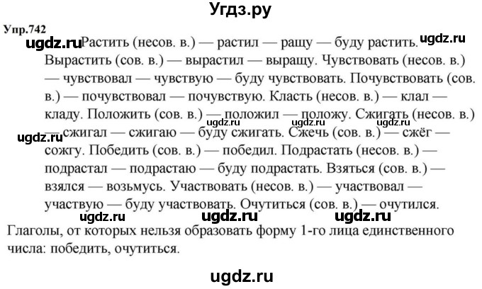 ГДЗ (Решебник к учебнику 2023) по русскому языку 5 класс М.Т. Баранов / упражнение / 742