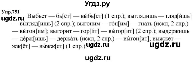 ГДЗ (Решебник к учебнику 2023) по русскому языку 5 класс М.Т. Баранов / упражнение / 751