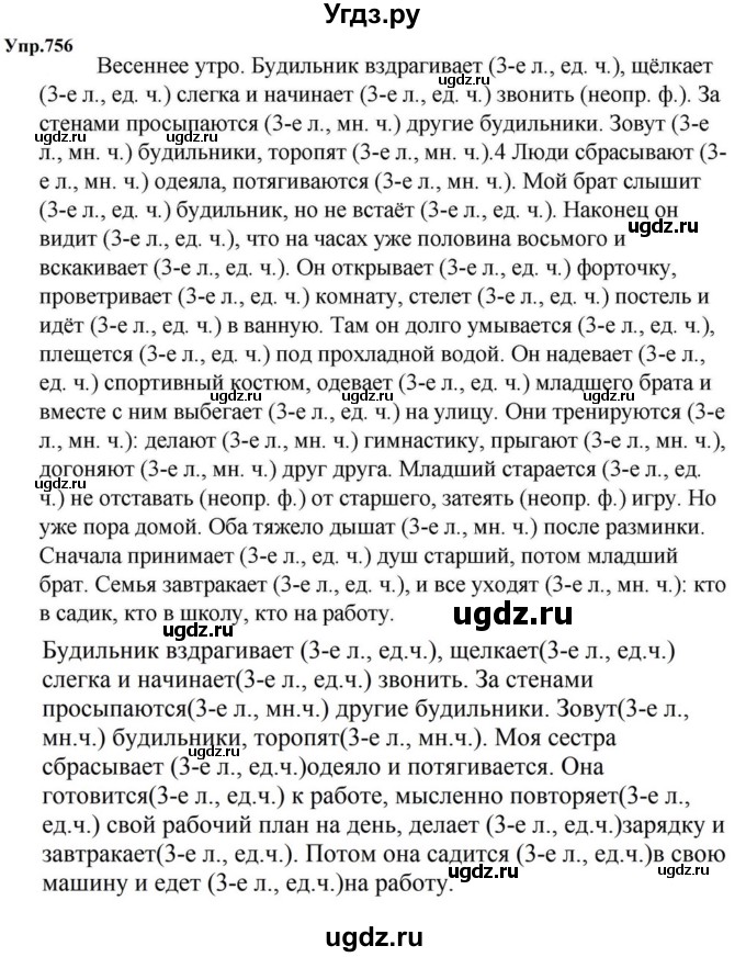ГДЗ (Решебник к учебнику 2023) по русскому языку 5 класс М.Т. Баранов / упражнение / 756