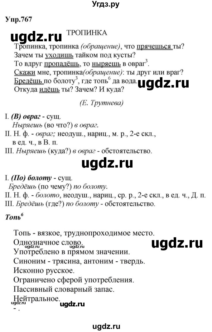 ГДЗ (Решебник к учебнику 2023) по русскому языку 5 класс М.Т. Баранов / упражнение / 767