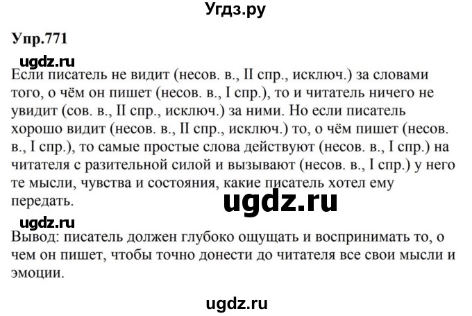 ГДЗ (Решебник к учебнику 2023) по русскому языку 5 класс М.Т. Баранов / упражнение / 771