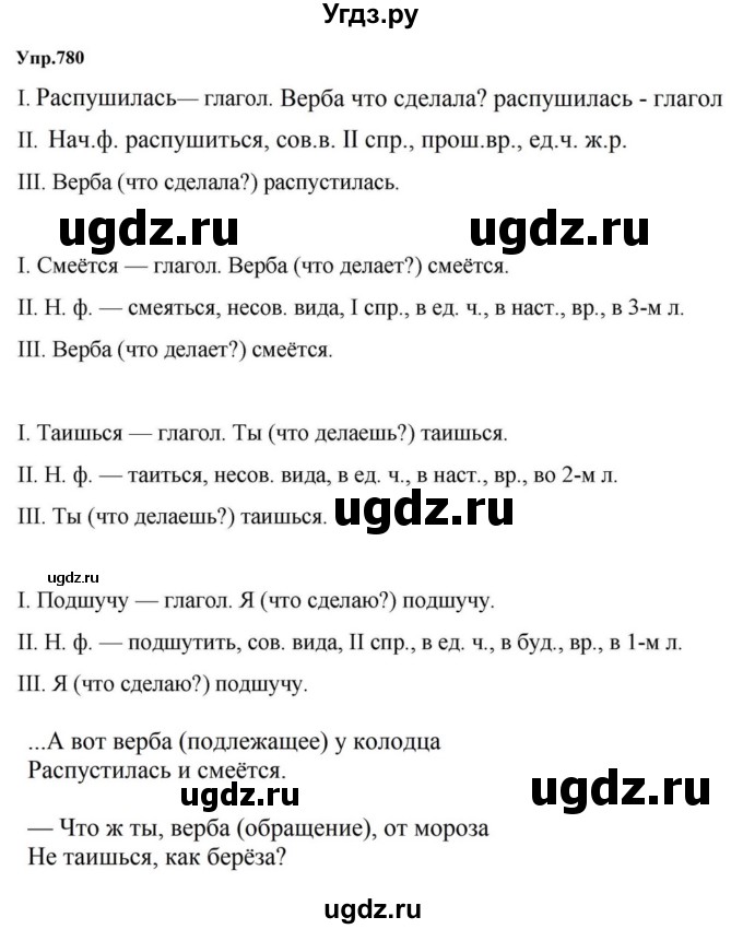 ГДЗ (Решебник к учебнику 2023) по русскому языку 5 класс М.Т. Баранов / упражнение / 780