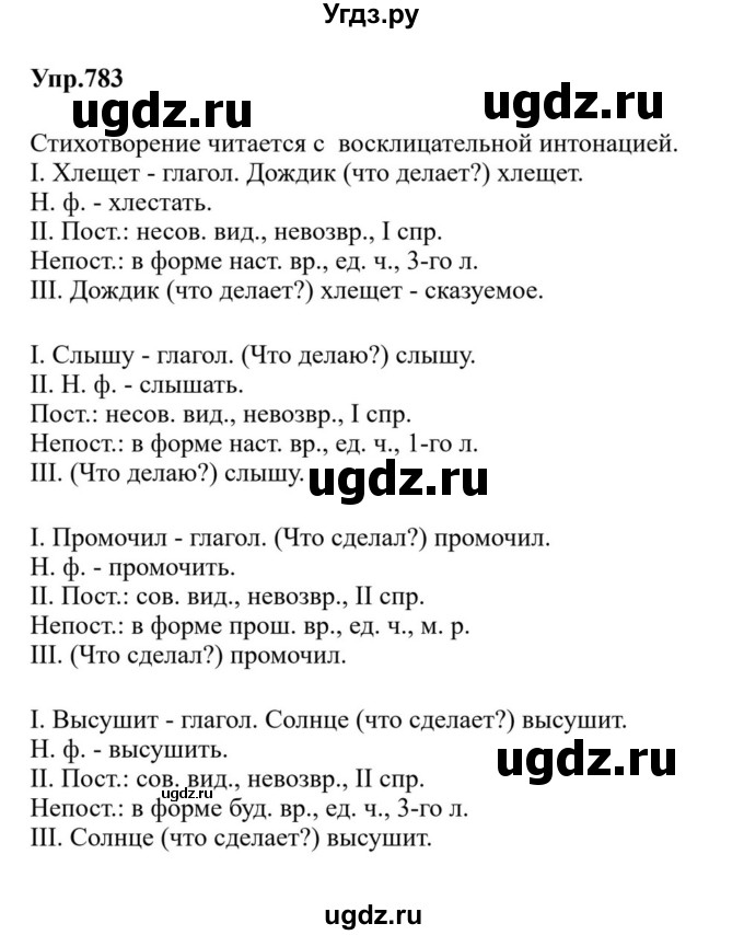 ГДЗ (Решебник к учебнику 2023) по русскому языку 5 класс М.Т. Баранов / упражнение / 783