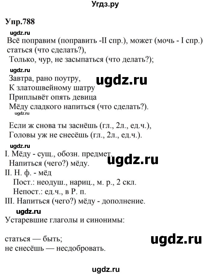 ГДЗ (Решебник к учебнику 2023) по русскому языку 5 класс М.Т. Баранов / упражнение / 788