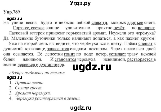 ГДЗ (Решебник к учебнику 2023) по русскому языку 5 класс М.Т. Баранов / упражнение / 789