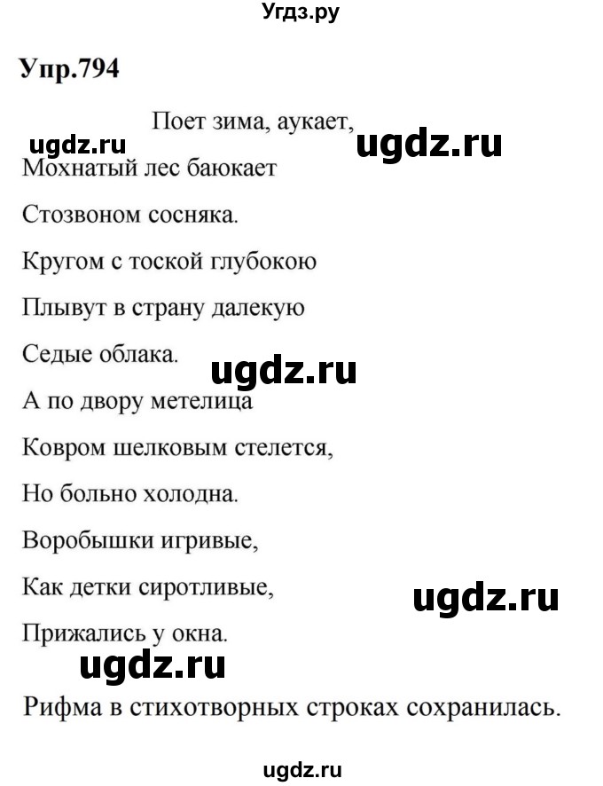 ГДЗ (Решебник к учебнику 2023) по русскому языку 5 класс М.Т. Баранов / упражнение / 794