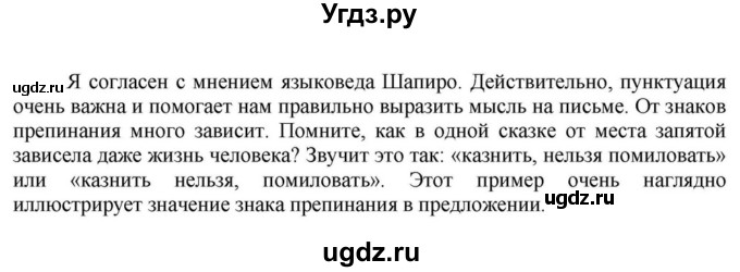 ГДЗ (Решебник к учебнику 2023) по русскому языку 5 класс М.Т. Баранов / упражнение / 794(продолжение 2)