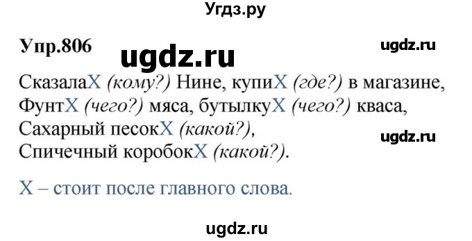 ГДЗ (Решебник к учебнику 2023) по русскому языку 5 класс М.Т. Баранов / упражнение / 806
