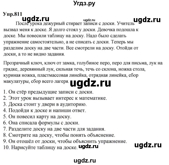 ГДЗ (Решебник к учебнику 2023) по русскому языку 5 класс М.Т. Баранов / упражнение / 811