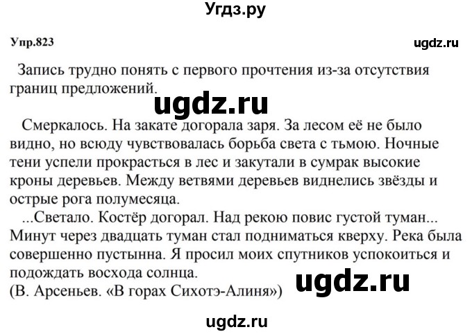 ГДЗ (Решебник к учебнику 2023) по русскому языку 5 класс М.Т. Баранов / упражнение / 823