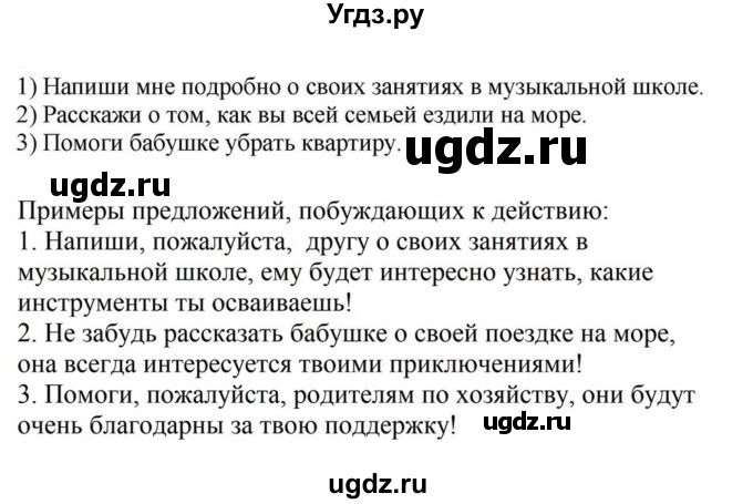 ГДЗ (Решебник к учебнику 2023) по русскому языку 5 класс М.Т. Баранов / упражнение / 830(продолжение 2)