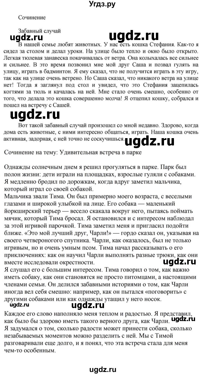 ГДЗ (Решебник к учебнику 2023) по русскому языку 5 класс М.Т. Баранов / упражнение / 839(продолжение 2)