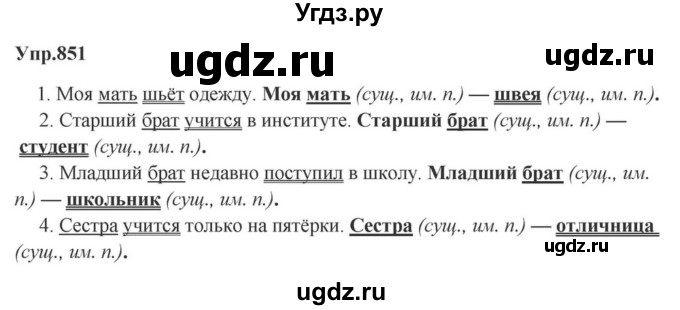 ГДЗ (Решебник к учебнику 2023) по русскому языку 5 класс М.Т. Баранов / упражнение / 851
