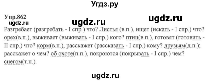 ГДЗ (Решебник к учебнику 2023) по русскому языку 5 класс М.Т. Баранов / упражнение / 862