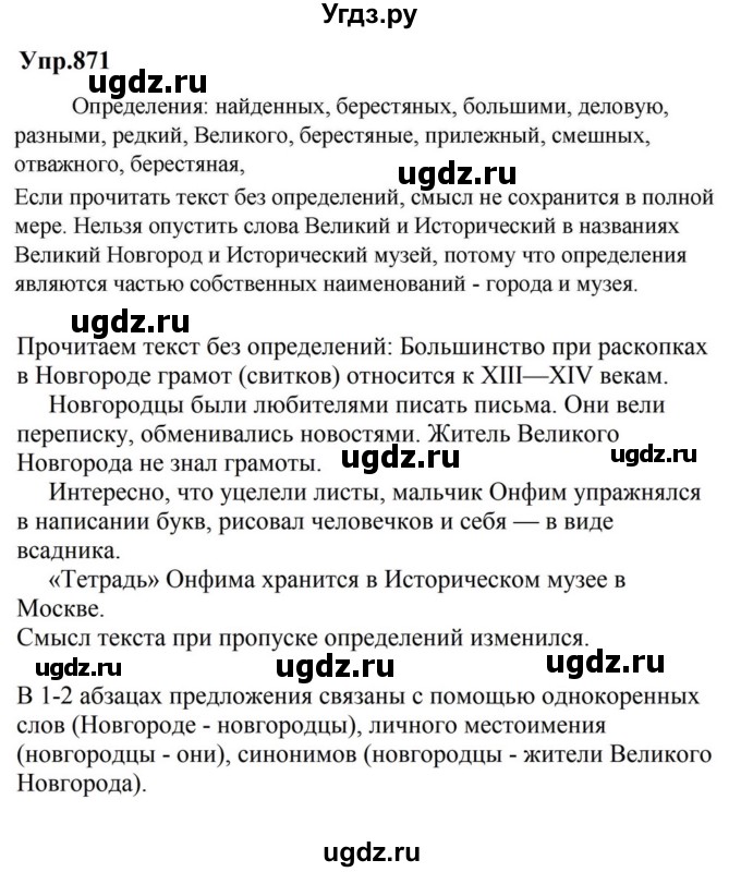 ГДЗ (Решебник к учебнику 2023) по русскому языку 5 класс М.Т. Баранов / упражнение / 871