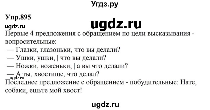 ГДЗ (Решебник к учебнику 2023) по русскому языку 5 класс М.Т. Баранов / упражнение / 895