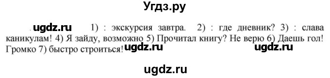ГДЗ (Решебник к учебнику 2023) по русскому языку 5 класс М.Т. Баранов / упражнение / 90(продолжение 2)