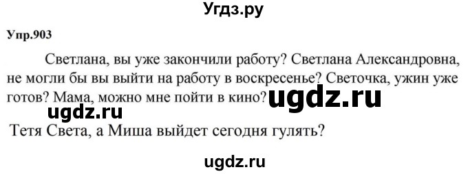ГДЗ (Решебник к учебнику 2023) по русскому языку 5 класс М.Т. Баранов / упражнение / 903