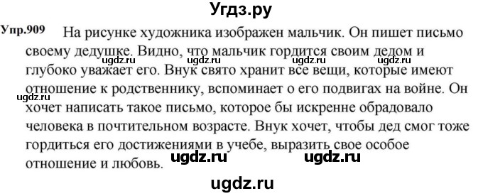 ГДЗ (Решебник к учебнику 2023) по русскому языку 5 класс М.Т. Баранов / упражнение / 909