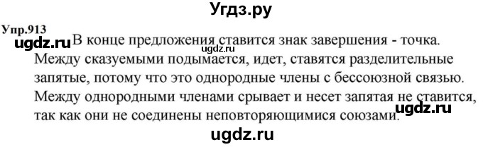 ГДЗ (Решебник к учебнику 2023) по русскому языку 5 класс М.Т. Баранов / упражнение / 913