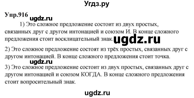 ГДЗ (Решебник к учебнику 2023) по русскому языку 5 класс М.Т. Баранов / упражнение / 916