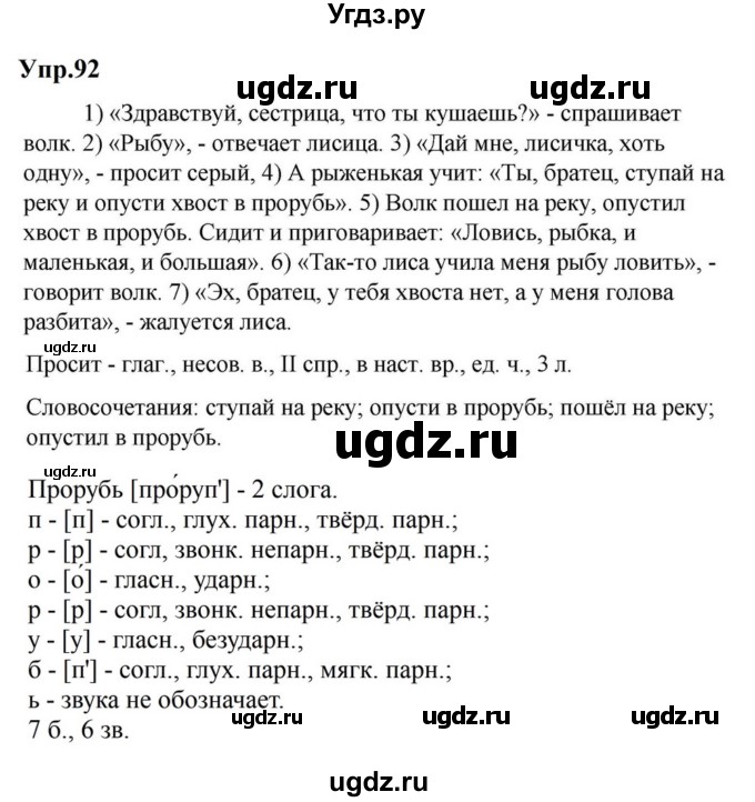 ГДЗ (Решебник к учебнику 2023) по русскому языку 5 класс М.Т. Баранов / упражнение / 92