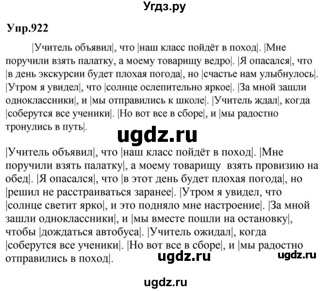ГДЗ (Решебник к учебнику 2023) по русскому языку 5 класс М.Т. Баранов / упражнение / 922