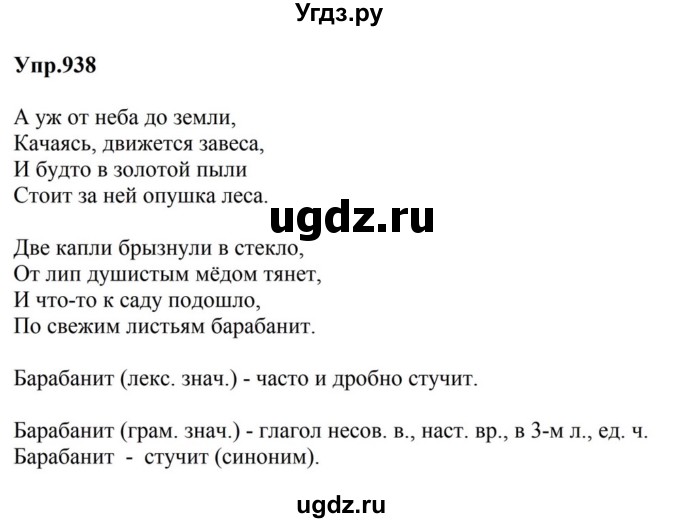 ГДЗ (Решебник к учебнику 2023) по русскому языку 5 класс М.Т. Баранов / упражнение / 938