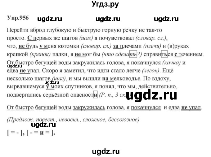 ГДЗ (Решебник к учебнику 2023) по русскому языку 5 класс М.Т. Баранов / упражнение / 956