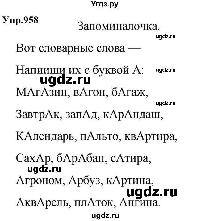 ГДЗ (Решебник к учебнику 2023) по русскому языку 5 класс М.Т. Баранов / упражнение / 958