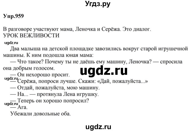 ГДЗ (Решебник к учебнику 2023) по русскому языку 5 класс М.Т. Баранов / упражнение / 959