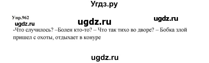 ГДЗ (Решебник к учебнику 2023) по русскому языку 5 класс М.Т. Баранов / упражнение / 962