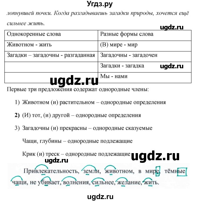 ГДЗ (Решебник №1 к учебнику 2016) по русскому языку 5 класс М.Т. Баранов / упражнение / 378(продолжение 2)