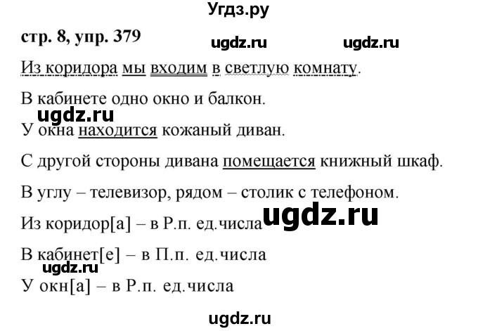 ГДЗ (Решебник №1 к учебнику 2016) по русскому языку 5 класс М.Т. Баранов / упражнение / 379