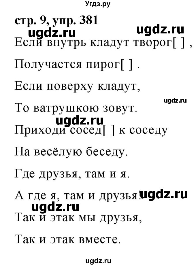 ГДЗ (Решебник №1 к учебнику 2016) по русскому языку 5 класс М.Т. Баранов / упражнение / 381