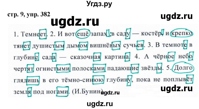 ГДЗ (Решебник №1 к учебнику 2016) по русскому языку 5 класс М.Т. Баранов / упражнение / 382
