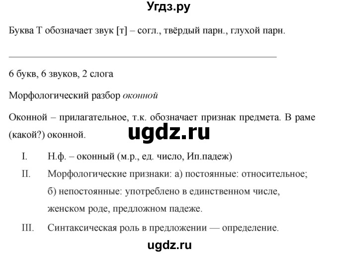 ГДЗ (Решебник №1 к учебнику 2016) по русскому языку 5 класс М.Т. Баранов / упражнение / 384(продолжение 2)