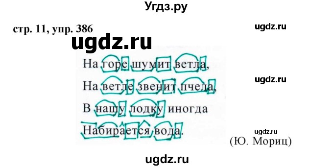ГДЗ (Решебник №1 к учебнику 2016) по русскому языку 5 класс М.Т. Баранов / упражнение / 386