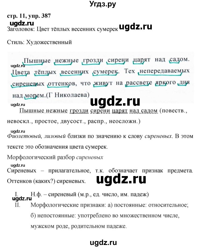 ГДЗ (Решебник №1 к учебнику 2016) по русскому языку 5 класс М.Т. Баранов / упражнение / 387
