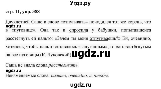 ГДЗ (Решебник №1 к учебнику 2016) по русскому языку 5 класс М.Т. Баранов / упражнение / 388