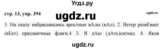 ГДЗ (Решебник №1 к учебнику 2016) по русскому языку 5 класс М.Т. Баранов / упражнение / 394