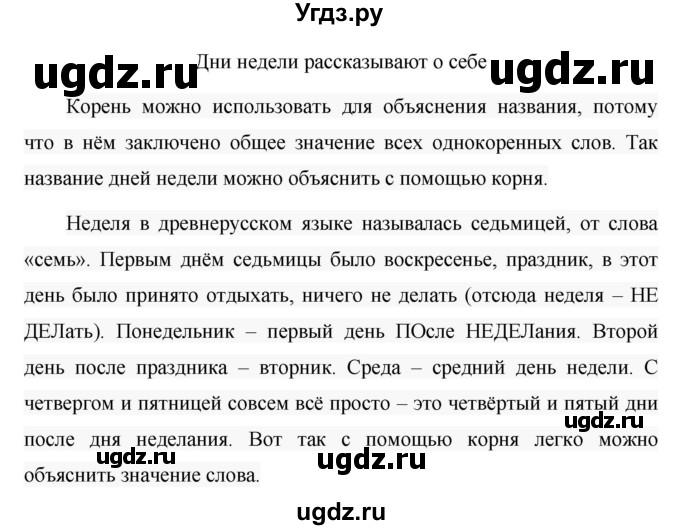 ГДЗ (Решебник №1 к учебнику 2016) по русскому языку 5 класс М.Т. Баранов / упражнение / 397(продолжение 2)