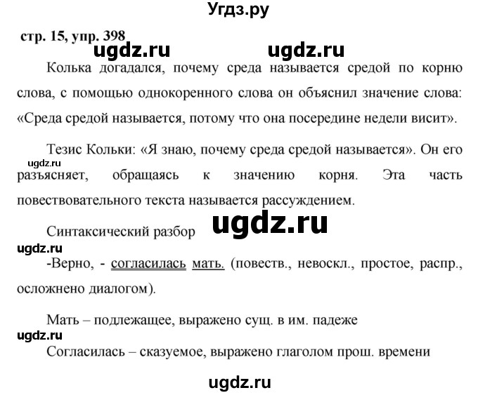 ГДЗ (Решебник №1 к учебнику 2016) по русскому языку 5 класс М.Т. Баранов / упражнение / 398